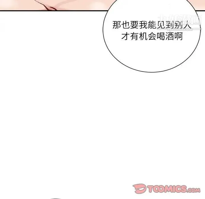 不务正业 第7话 第99页