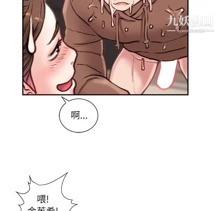 不务正业 第7话 第168页