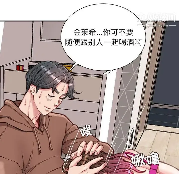 不务正业 第7话 第95页