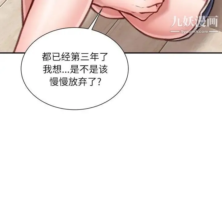不务正业 第7话 第23页