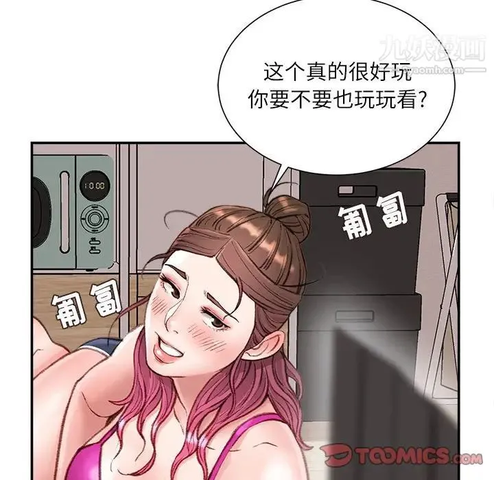 不务正业 第7话 第105页