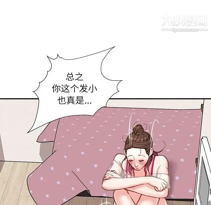 不务正业 第7话 第42页