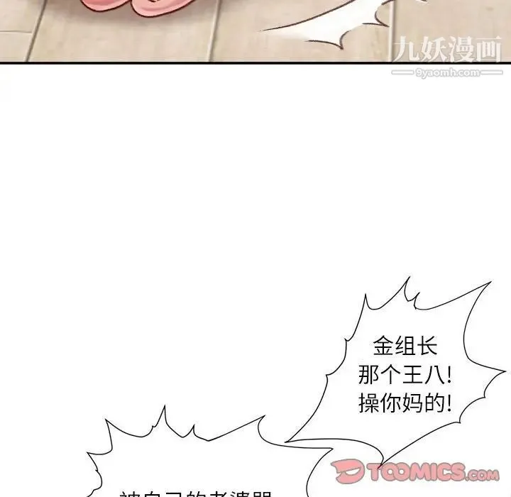 不务正业 第7话 第39页