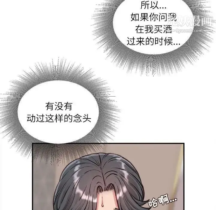 不务正业 第7话 第91页