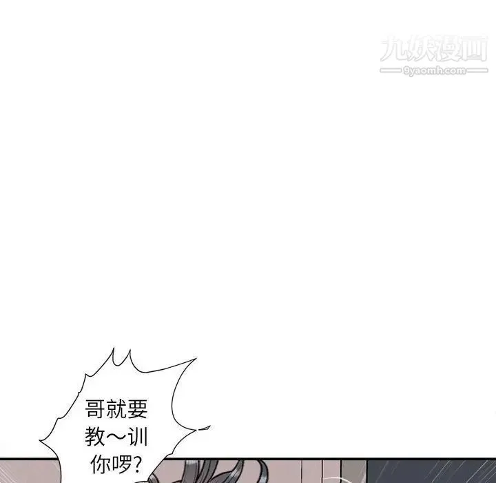 不务正业 第7话 第44页