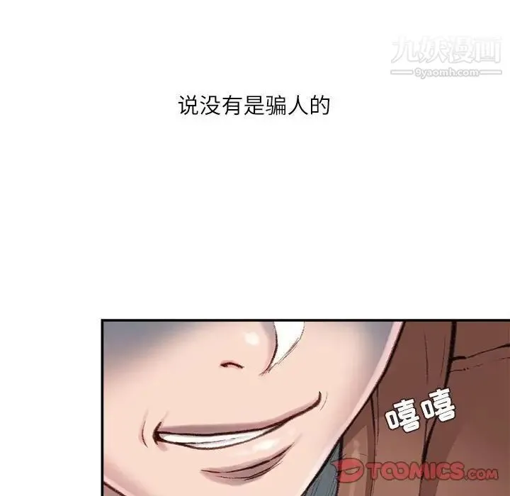 不务正业 第7话 第93页