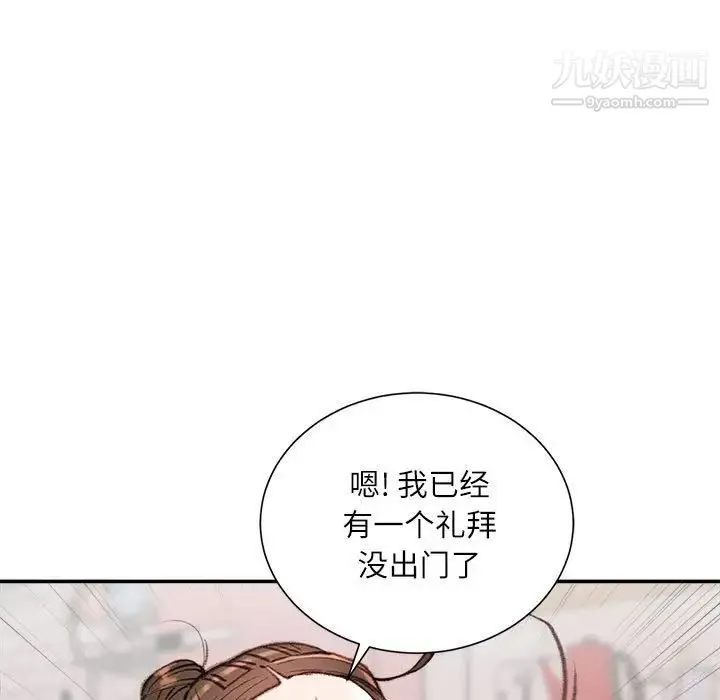 不务正业 第7话 第102页