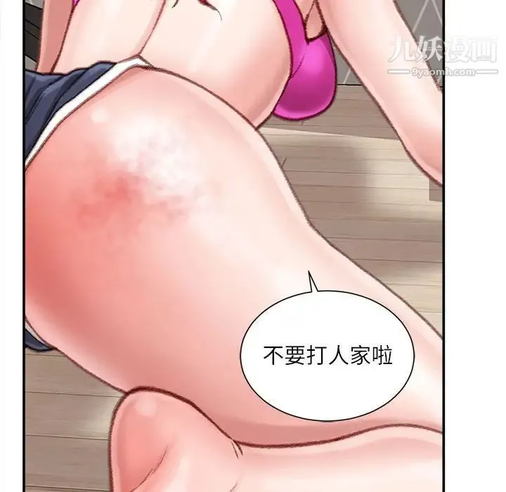 不务正业 第7话 第113页