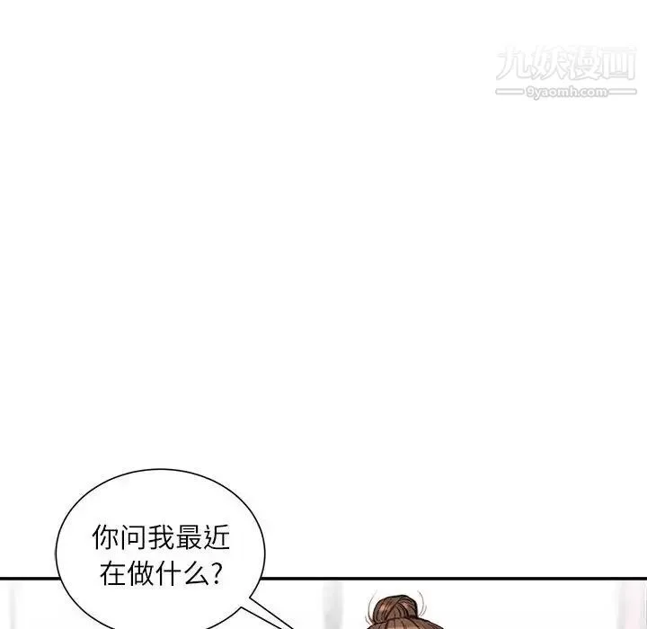不务正业 第7话 第19页
