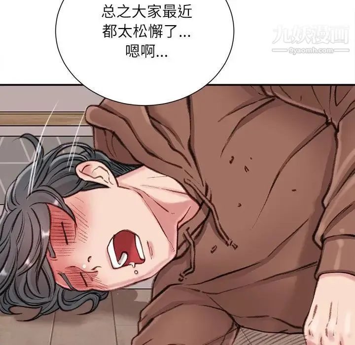 不务正业 第7话 第47页