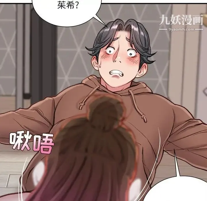 不务正业 第7话 第56页
