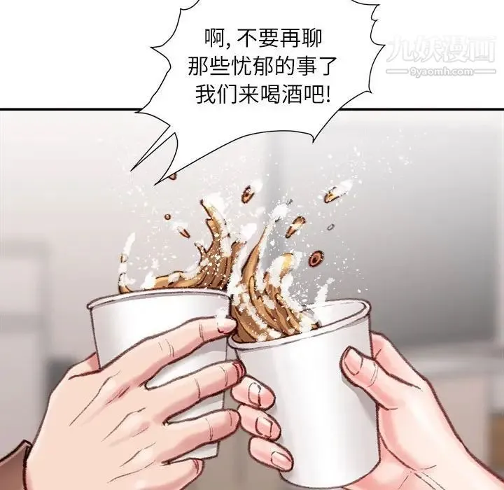 不务正业 第7话 第31页