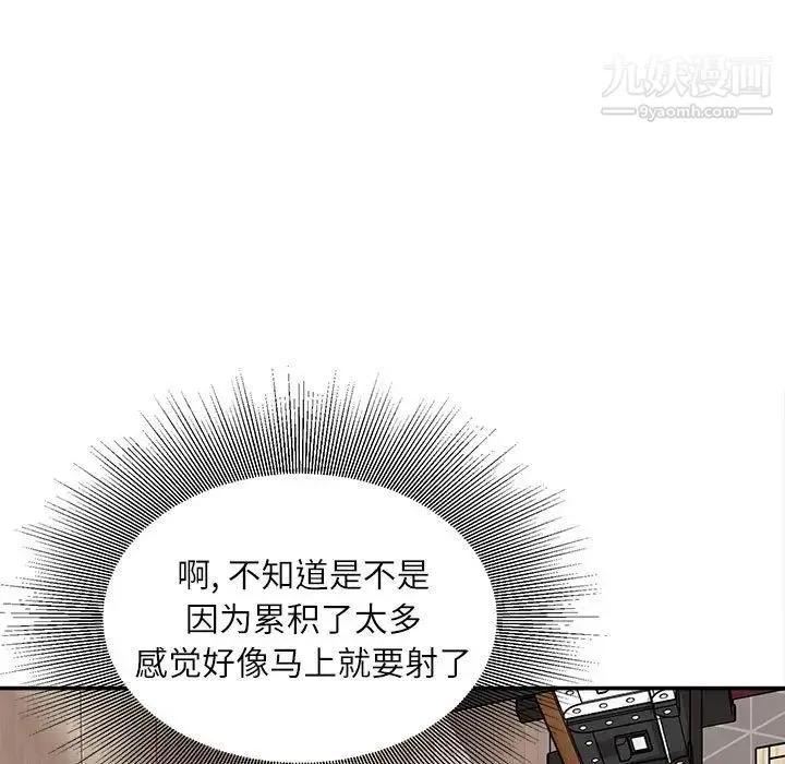 不务正业 第7话 第82页
