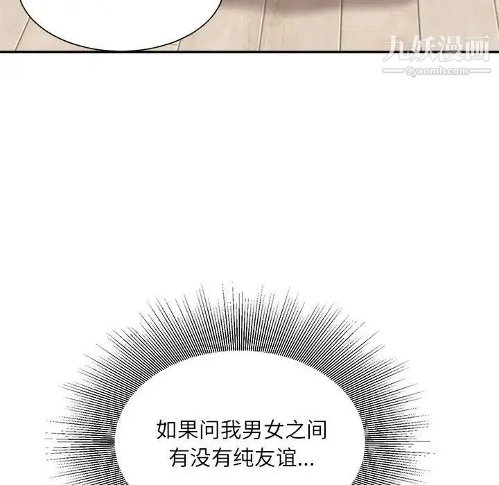 不务正业 第7话 第7页