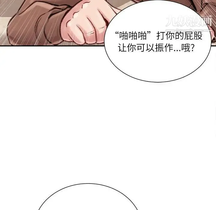 不务正业 第7话 第46页