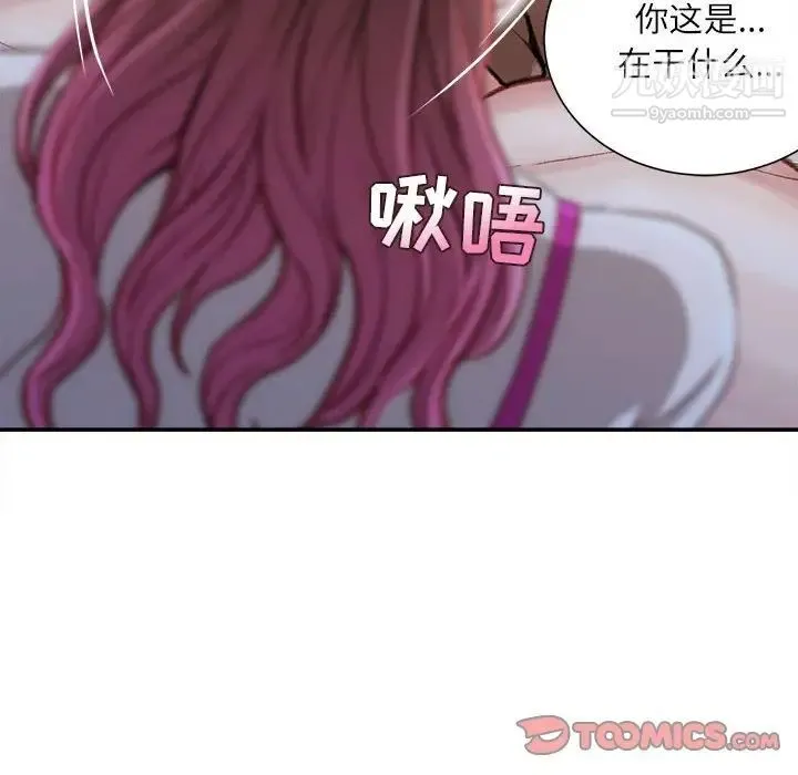 不务正业 第7话 第57页