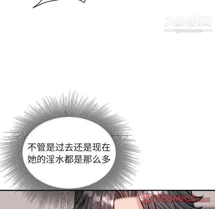 不务正业 第7话 第141页