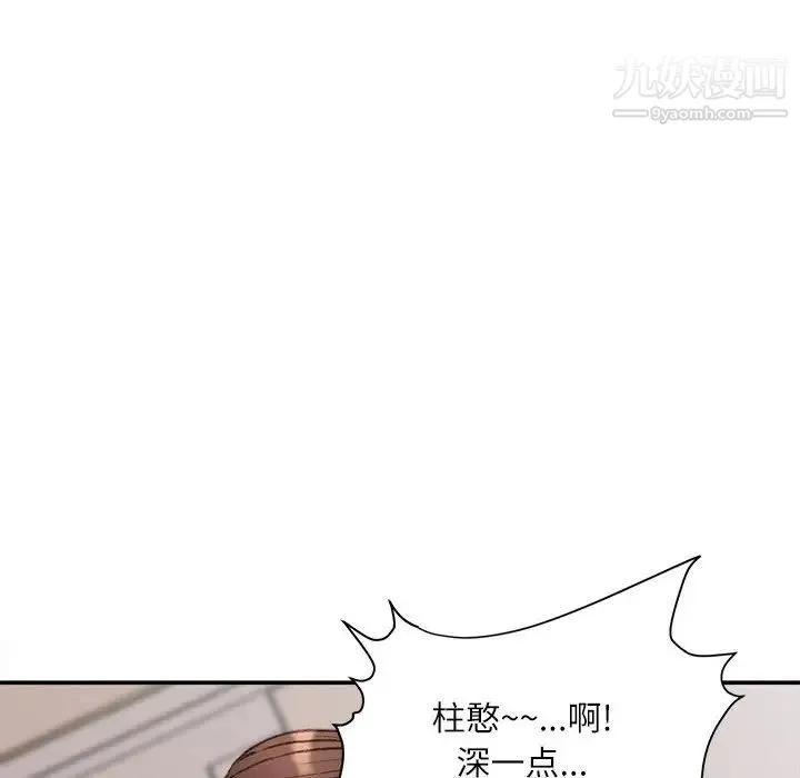 不务正业 第7话 第143页