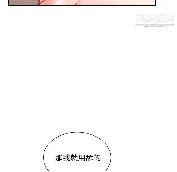 不务正业 第7话 第114页