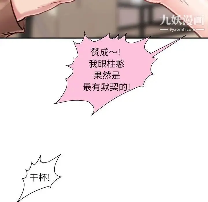 不务正业 第7话 第32页