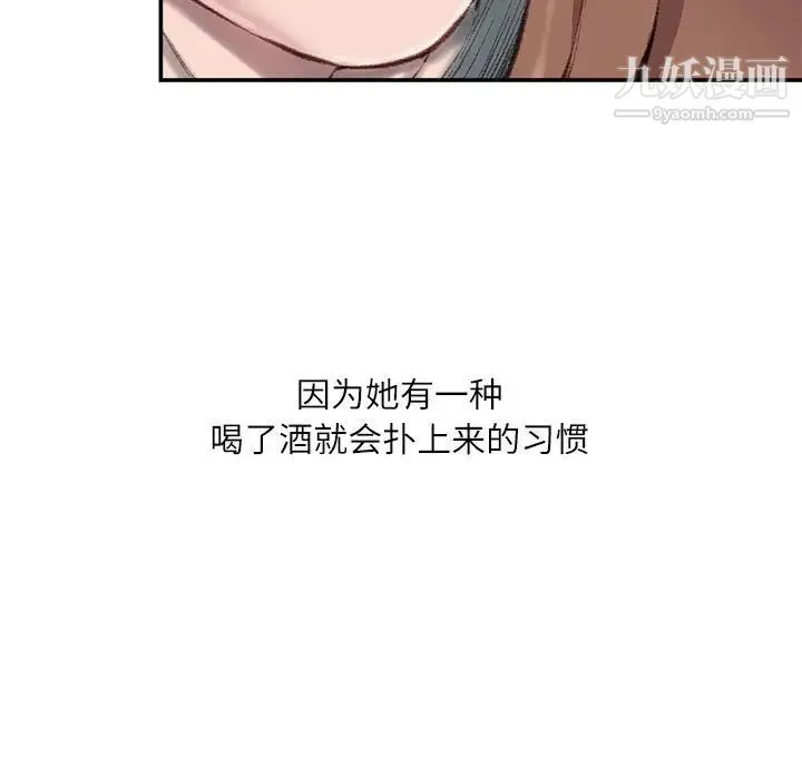 不务正业 第7话 第94页