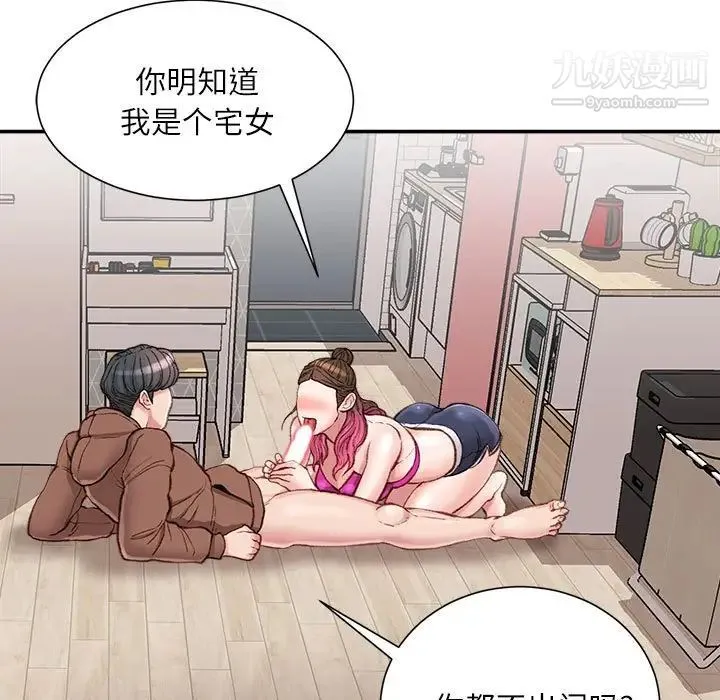 不务正业 第7话 第100页