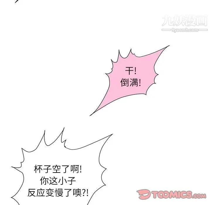 不务正业 第7话 第33页