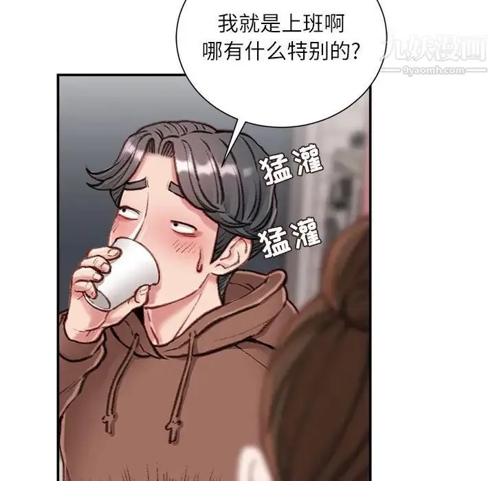 不务正业 第7话 第29页