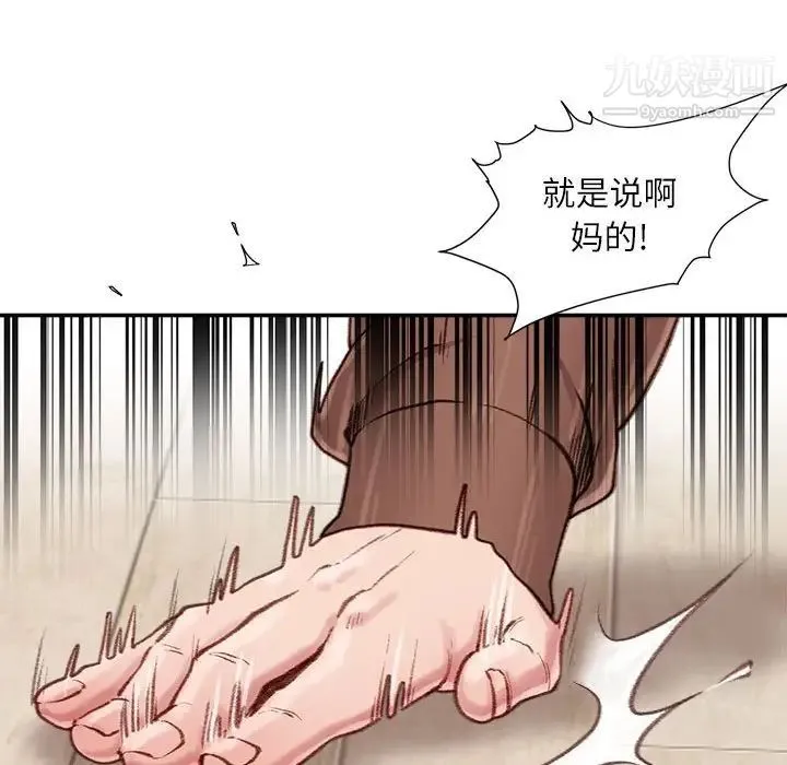 不务正业 第7话 第38页
