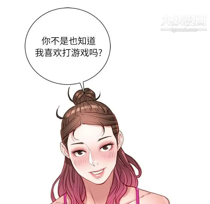 不务正业 第7话 第24页