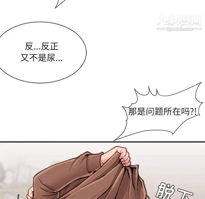 不务正业 第7话 第170页