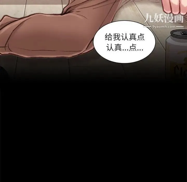 不务正业 第7话 第48页