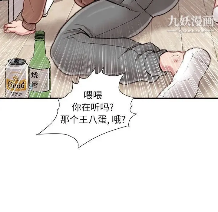不务正业 第7话 第41页