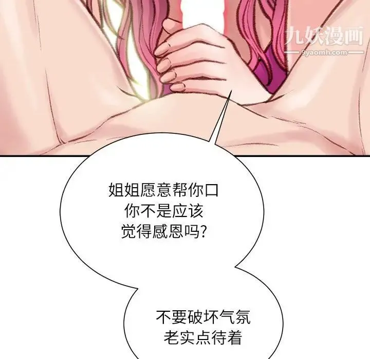不务正业 第7话 第68页