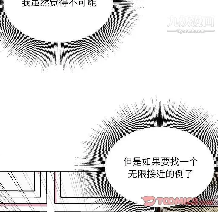 不务正业 第7话 第9页