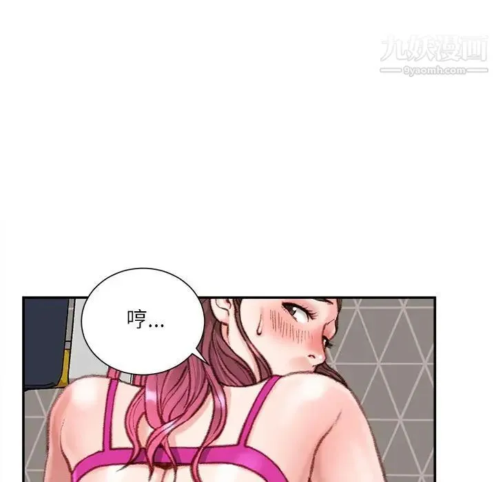 不务正业 第7话 第112页