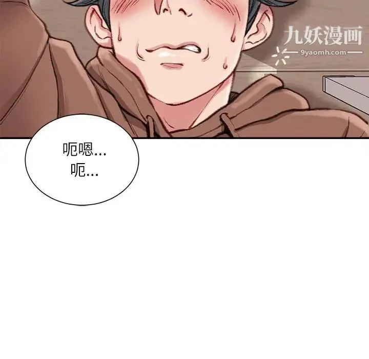 不务正业 第7话 第53页