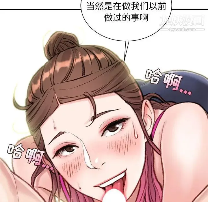 不务正业 第7话 第67页