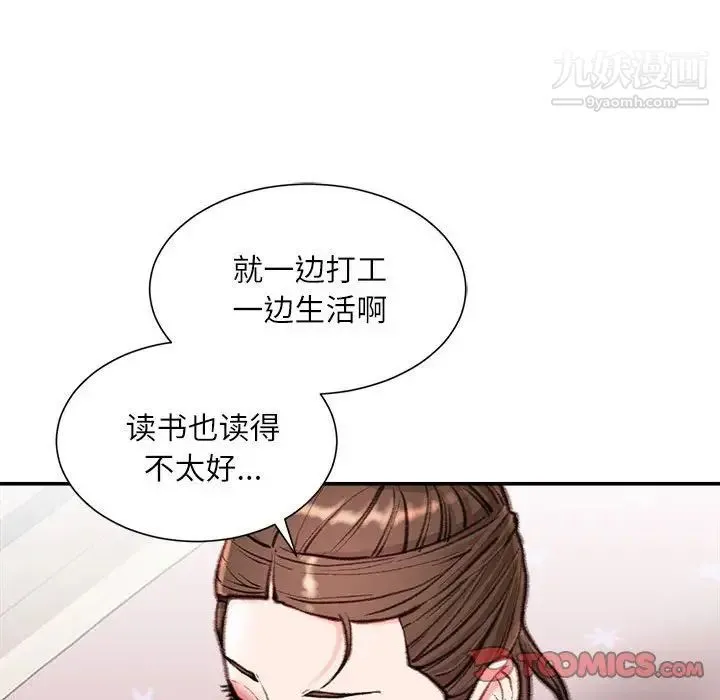 不务正业 第7话 第21页