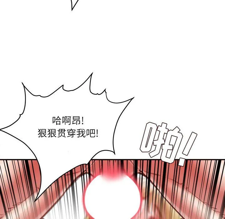 不务正业 第37话 第95页