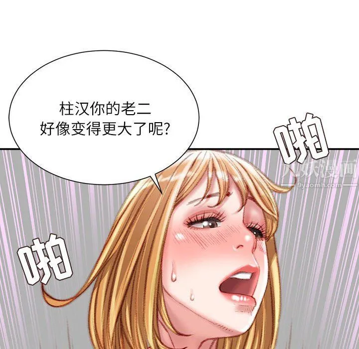 不务正业 第37话 第64页