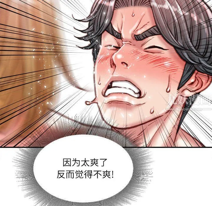 不务正业 第37话 第76页