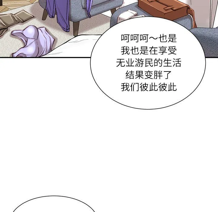 不务正业 第37话 第6页