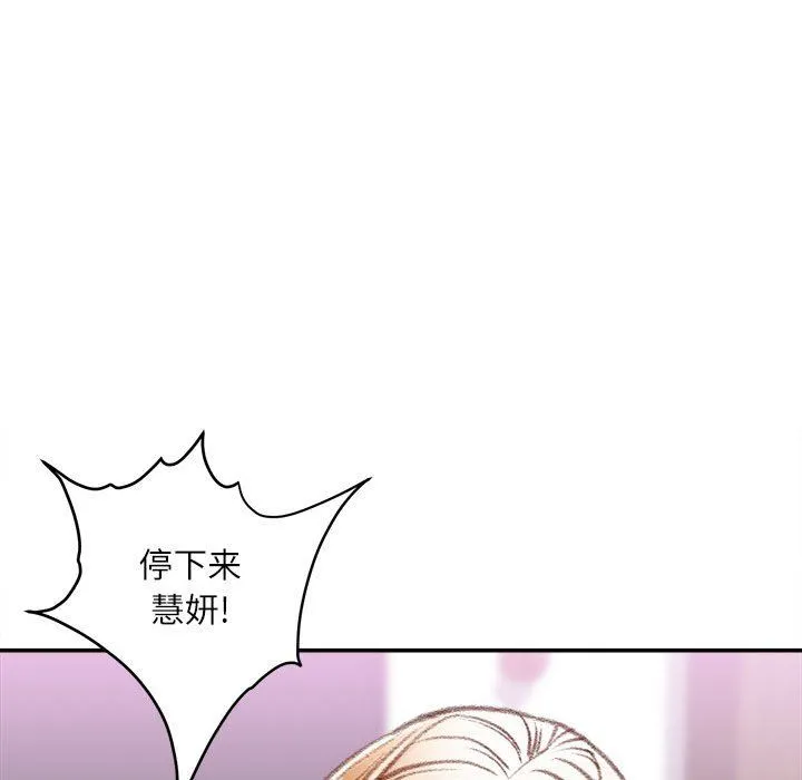 不务正业 第37话 第42页