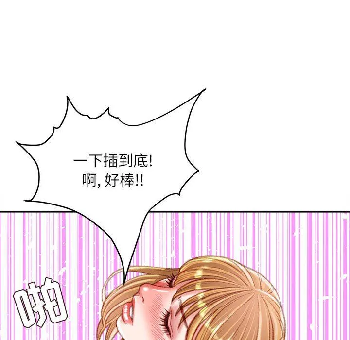 不务正业 第37话 第61页