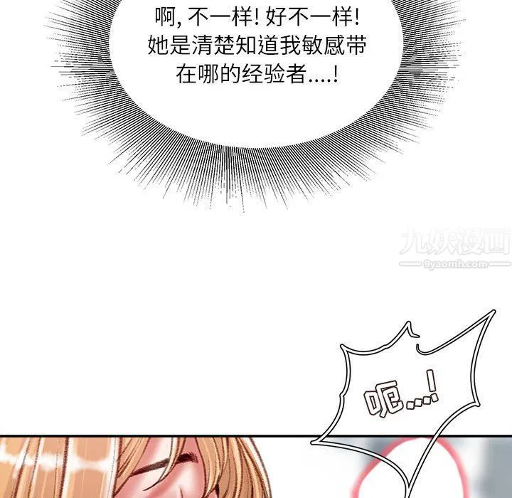 不务正业 第37话 第32页