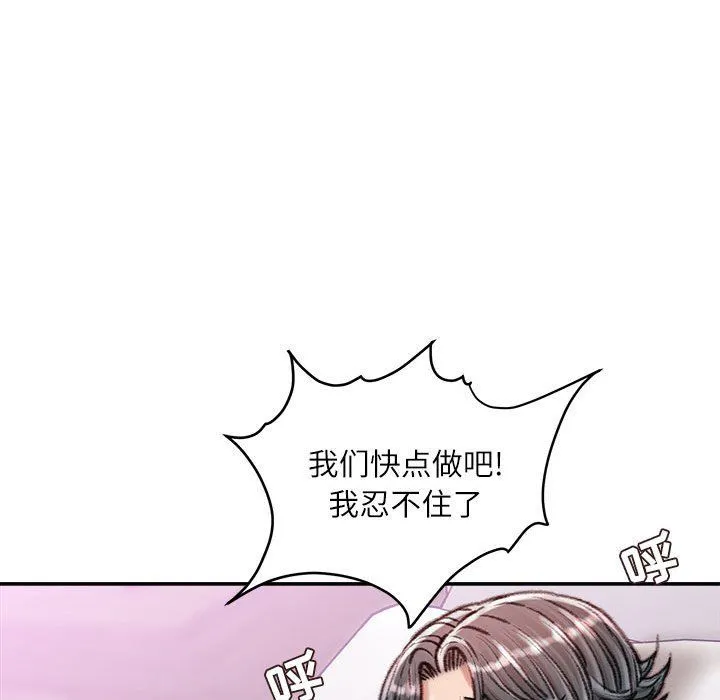 不务正业 第37话 第44页