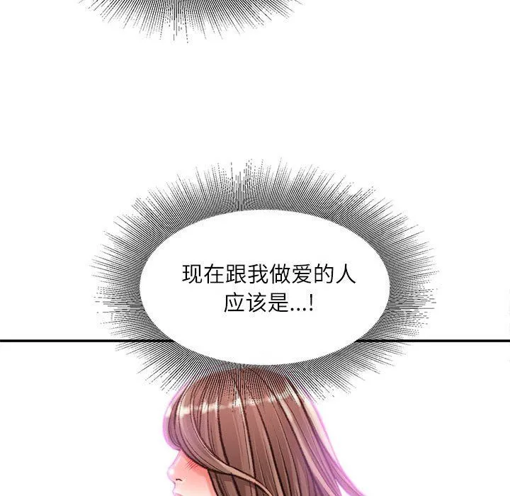 不务正业 第37话 第77页