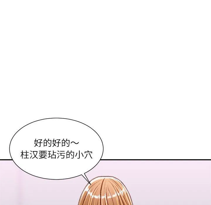 不务正业 第37话 第50页