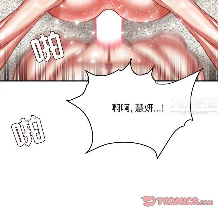 不务正业 第37话 第63页